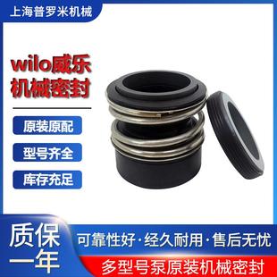 wilo德国威乐水泵配件HELIXV1002立式多级管道离心泵机械密封