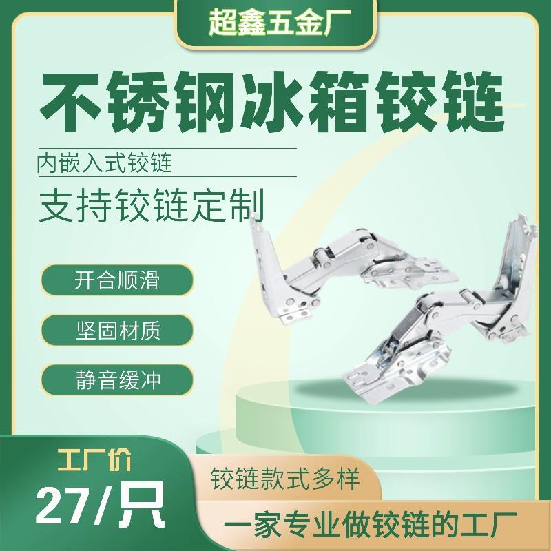 铰链配件对开门冰箱门铰链冷柜商用冰柜橱柜门家具