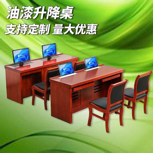 实木油漆升降电脑桌液晶屏隐藏式升降器桌面无纸化会议办公升降桌