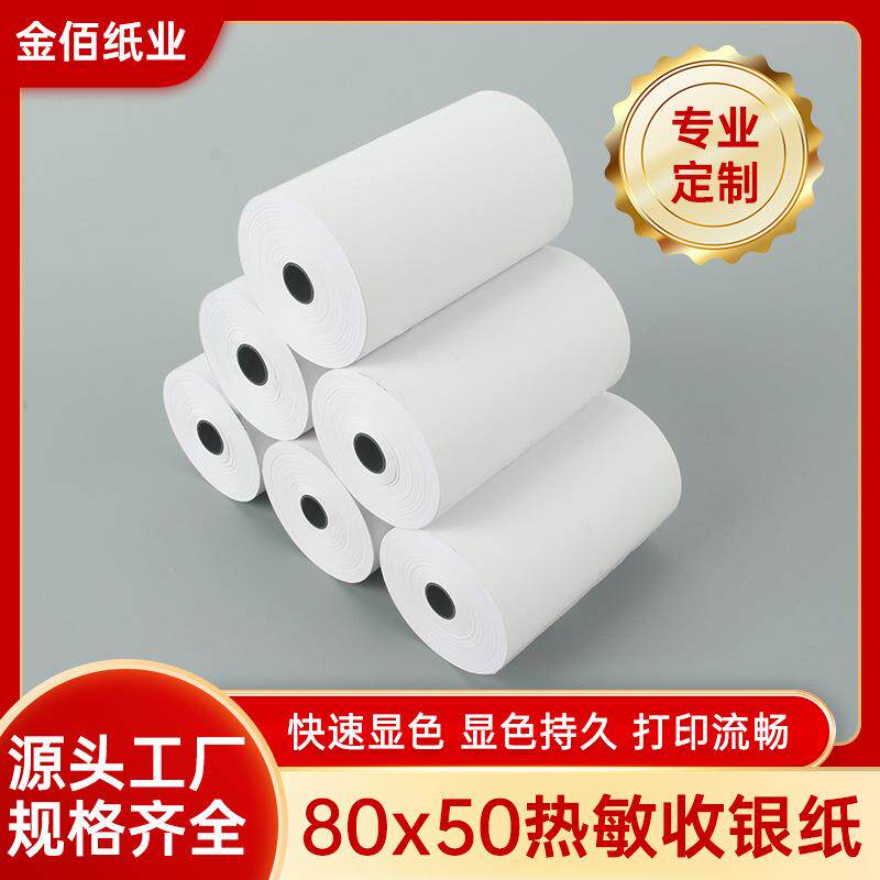 收银纸80X50热敏纸8050厨房80mm收银机客如云打印纸小票机收据