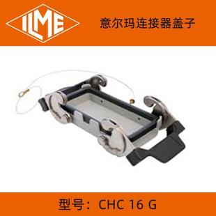 意大利 意玛矩形连接器金属防尘盖CHC16系列 ILME
