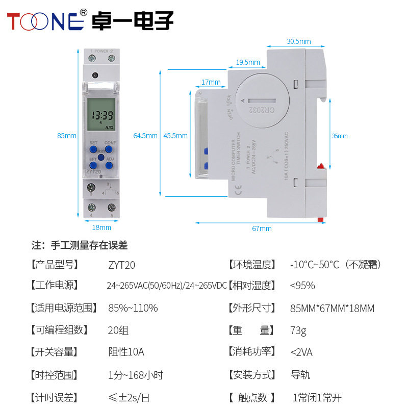 卓一电子微电脑时控开关220V路灯时间控制器定时器定时开关ZYT20