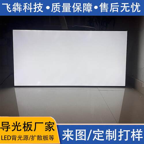 金属边框导光板扩散板反射纸三件套广告超薄灯箱侧发光大型背光源
