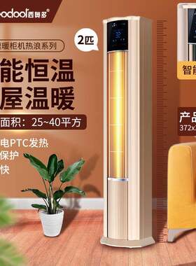西奥多暖风机立式速暖柜机热浪系列2P/3P/5P电热取暖器直销