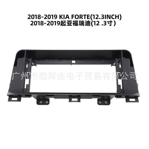 适用于2018-2019起亚福瑞迪12.3寸中控导航面框安卓大屏百变套框