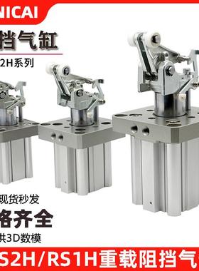 流水线阻挡器气缸RS2H50/63/80-30BM-D-40DL-BL-DM-TL-TM止动气缸