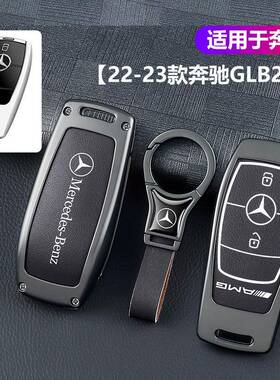 适用于22-23款奔驰GLB200钥匙套汽车2键专用金属保护壳包扣男女士