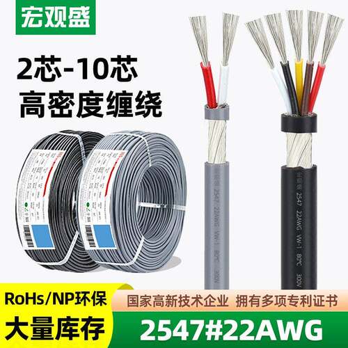 宏观盛2547屏蔽线22awg电竞控制线2345678910C音频线