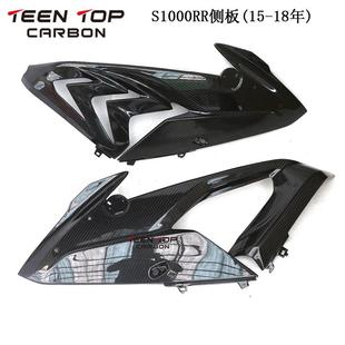 适用于BMW宝马S1000RR碳纤维改装件S1000RR碳纤维侧板15-18