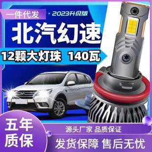 S3L 车型适用于北汽幻速H2E H3F S7汽车led大灯 H2V