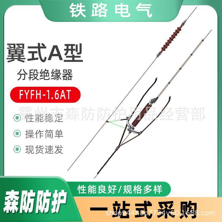 翼式A型接触网绝缘器FYFH-1.6AT电气化铁路接触网用分段绝缘器,收纳整理,烫衣板及配件,淘宝优惠券,粉丝福利购,淘宝优惠卷