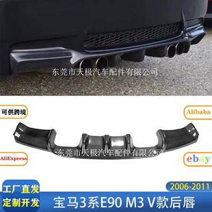 适用宝马3系E90M3V款真碳纤维后唇改装升级后扩散器2006-2011