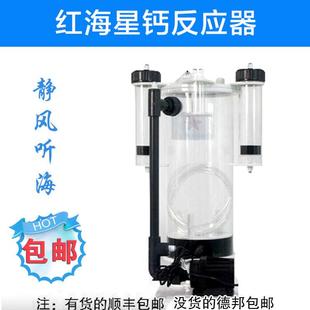 红海星新款钙反应器CR-140CR-200CR-200H补充钙镁kh钙反