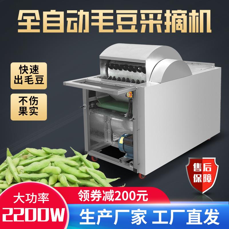 一种毛豆采摘机青毛豆荚采摘摘毛豆机毛豆采摘豆叶分离机直销