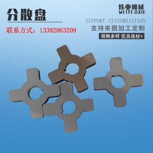 不锈钢双层分散盘平盘锯齿形分散盘化工物料混合搅拌双层分散盘