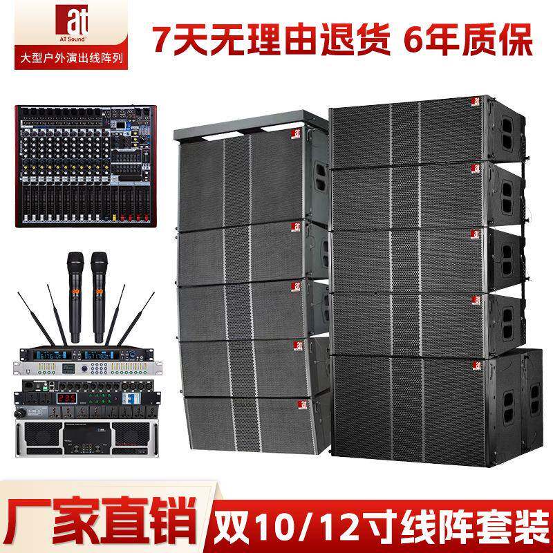 专业双10寸/12寸线阵全频音响套装户外防水音箱大型宴会舞台演出