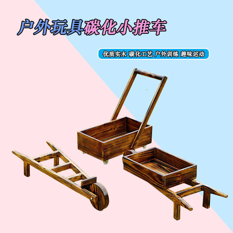 幼儿园小推车碳化独轮车感统训练安吉游戏器材儿童户外木制手推车