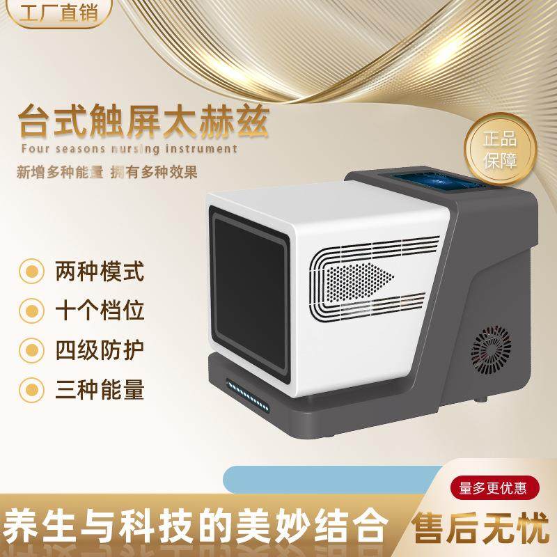 太赫兹细胞能量仪量子仪光波热疗仪薇赫兹小钢炮通经络散结节仪器