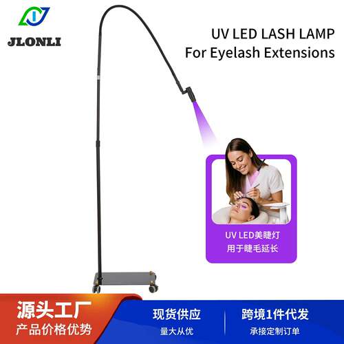 2025LEDuv睫毛灯UV胶固化紫光灯可调光斑大小嫁接睫毛专用落地灯