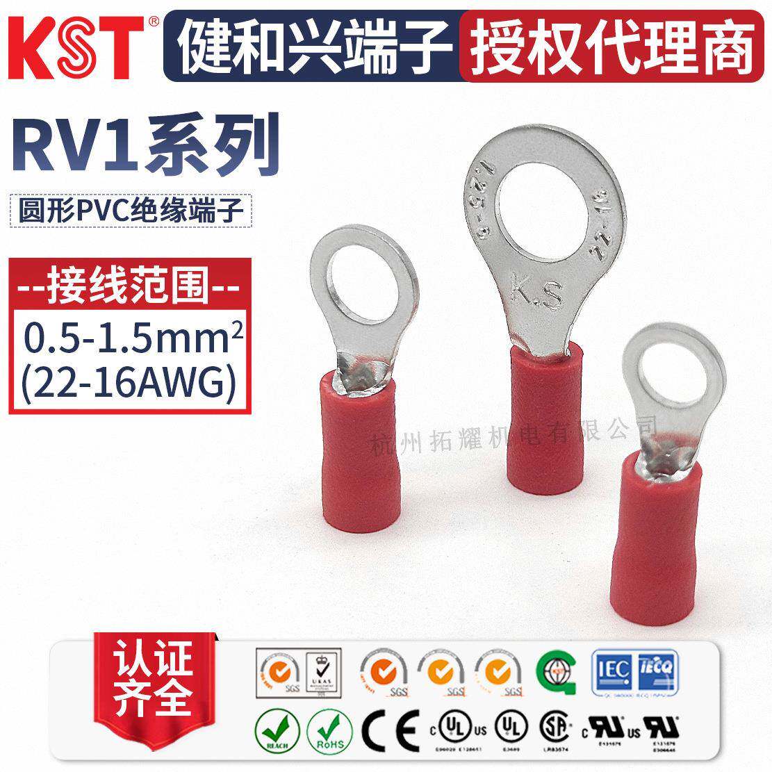 KST健和兴RV1-2.5/3.2/6/8/10RVM1-3.7RVS1-4RVL1-5接线端子