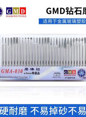 GMD钻石合金磨棒金刚石磨头套装GMA-030GMS03030A30P30B30X