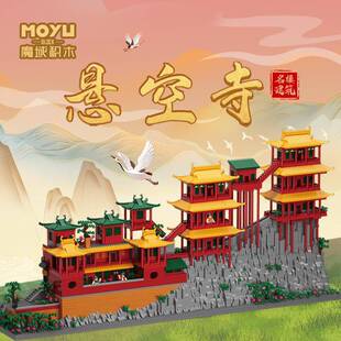 魔域92018悬空寺中国古风古建筑成人高难度钻石微颗粒积木拼装摆J