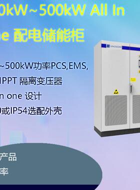 100kW200kW300kW500kW光储能一体机柜PCS储能变流器风冷PCS