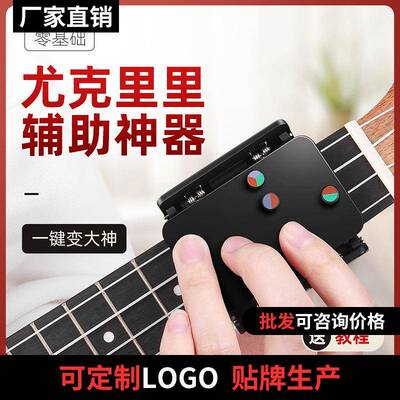 练习左手专业和弦一键尤克里里自动按键按弦助弹器辅助神器初学者