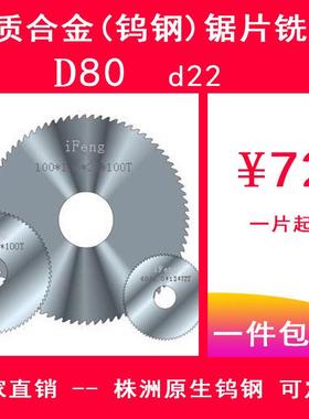 iFeng工厂直销钨钢锯片80*0.3-6.0*22*100T