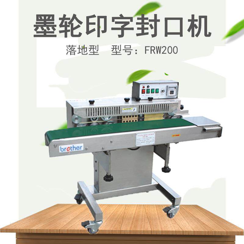 兄弟牌FRW-200A加强型薄膜连续封口机落地式封口机多功能封口机