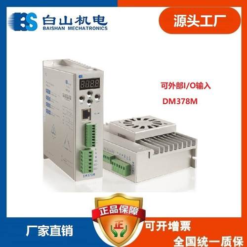 DM378M步进电机驱动器三相