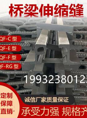 GQF-C型F型Z型桥梁伸缩缝40型60型D80型异型钢伸缩缝防水