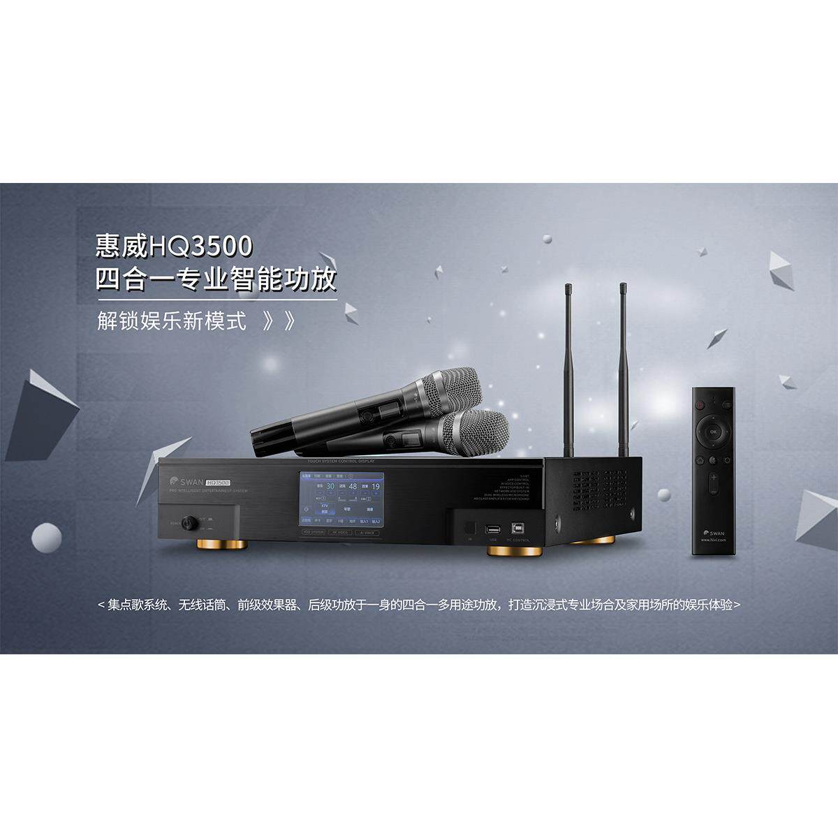 Swan惠威HQ3500四合一专业智能功放带话筒带点歌