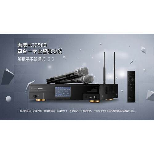 Swan惠威HQ3500四合一专业智能功放带话筒带点歌