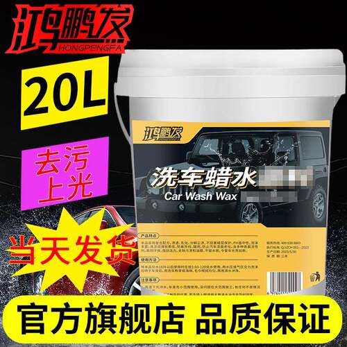洗车蜡水20L魔彩高泡浓缩无磷光亮洗车液去污强水釉洗车香波