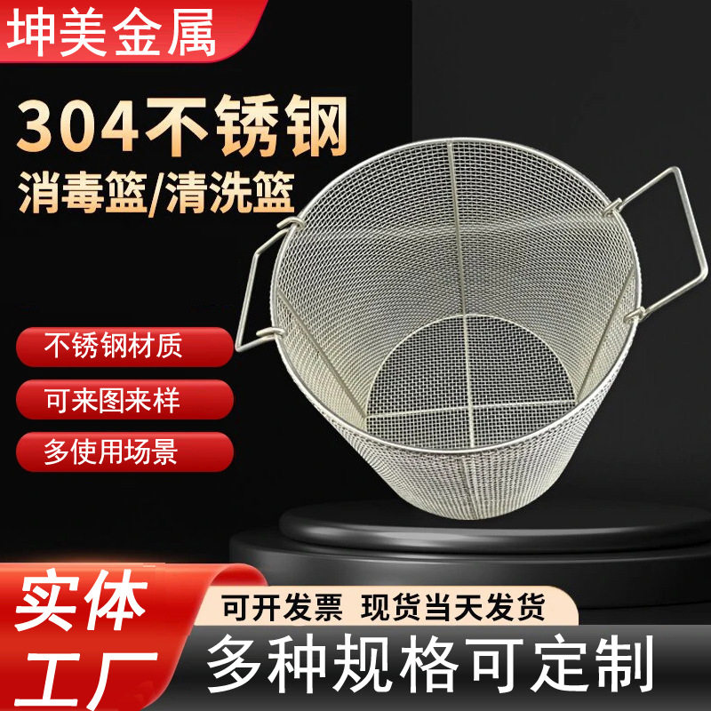 不锈钢清洗沥水篮圆形网清洗框金属收纳筐网筐酒店宾馆储物网筐