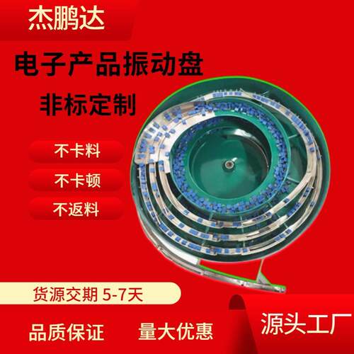 振动盘电子产品自动上料机东莞震盘包装机设备送料振动盘厂