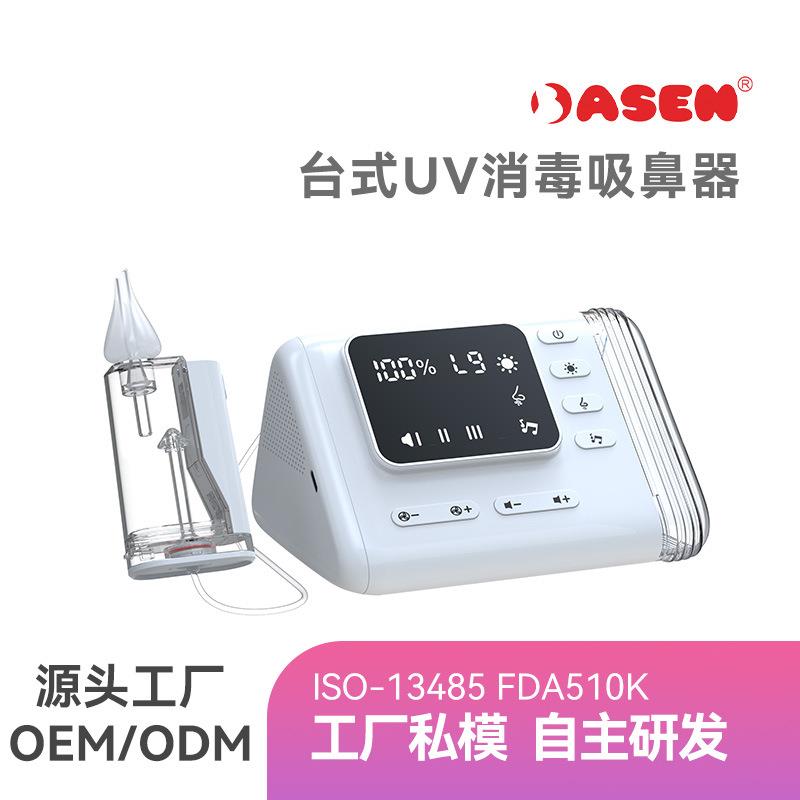 电动吸鼻器婴幼儿专用鼻腔清理鼻涕异物防逆大吸力UV消毒UV杀菌