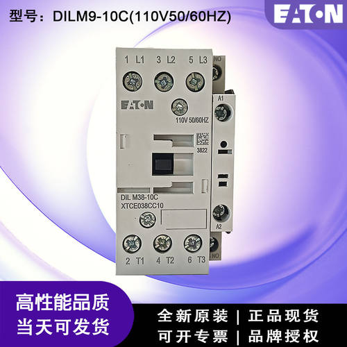 EATON/伊顿穆勒接触器DILM9-10C(110V50/60HZ)9AY7-114913现货