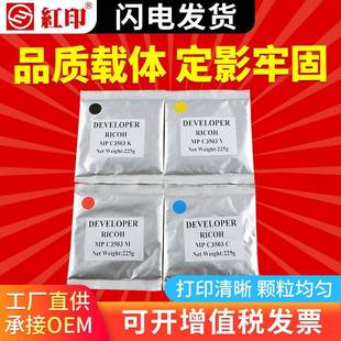 红印MPC3503载体适用理光MPC2003C2503C3003C4503C5503铁粉