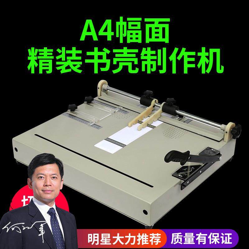 宝预精装书壳机精装书标书菜谱硬壳机硬纸板包书皮硬封面制作