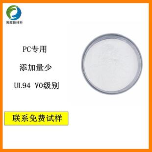 放置不失效耐高温聚碳酸酯可用有机硅磺酸盐PC阻燃剂FR-X9805