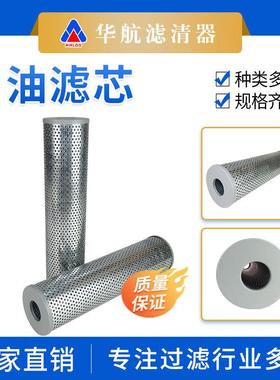 华航不锈钢过滤器HP102L16-1MV风电磨煤机油滤芯回油液压滤芯