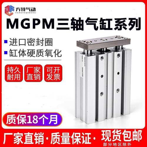 气动导杆三杆三轴气缸MGPM12/16/20/25/32/40/50/63/80/100*30*/Z