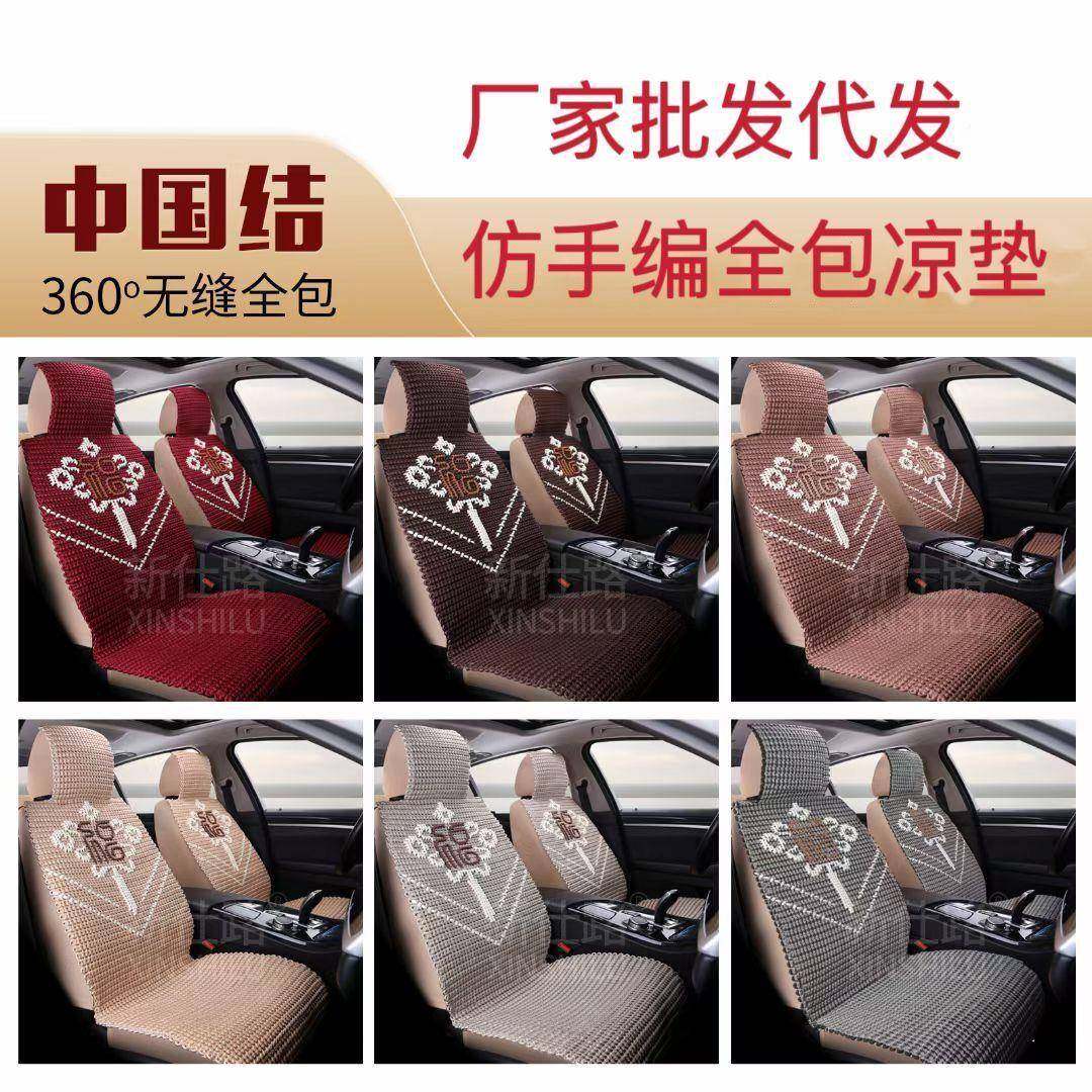 厂货供应新款编织坐垫夏季凉垫仿手编冰丝汽车坐垫全包坐垫,纺织面料/辅料/配套,纺织机械配件,淘宝优惠券,粉丝福利购,淘宝优惠卷