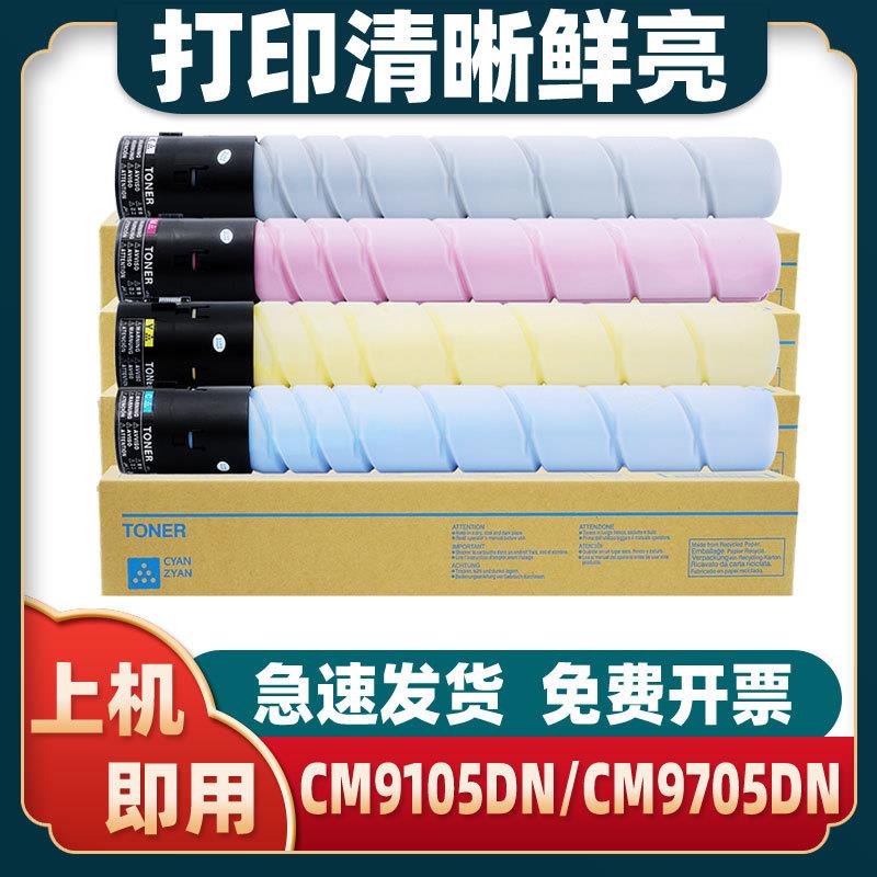 适用奔图CM9105DN粉盒CTO910X碳粉盒CM9705DN彩色DO910感光鼓组件