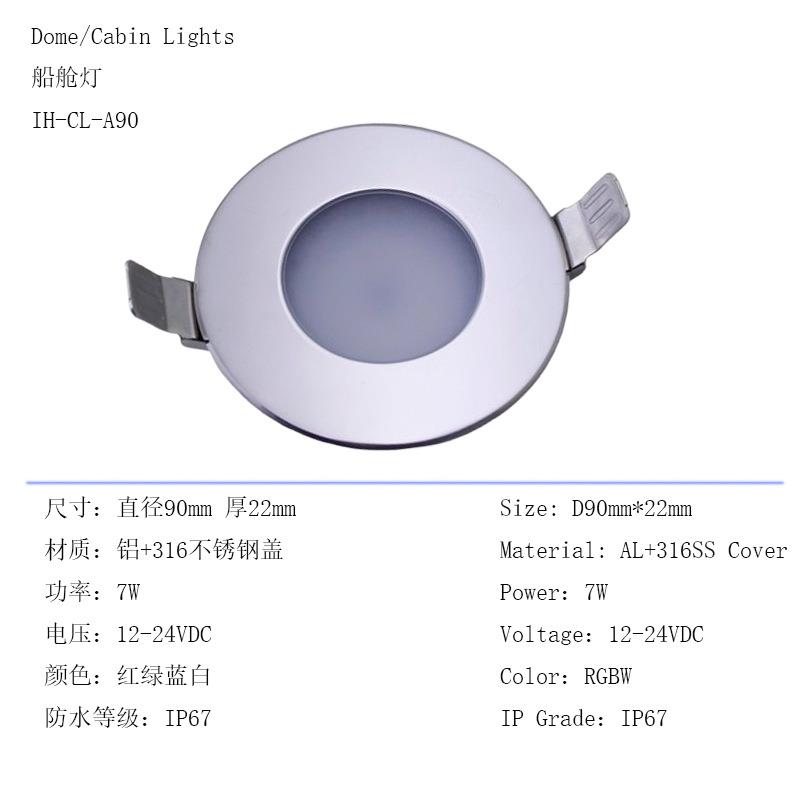 船灯室内天花顶灯圆形RGBW吸顶灯LED房车灯船用客舱船舱灯照明灯