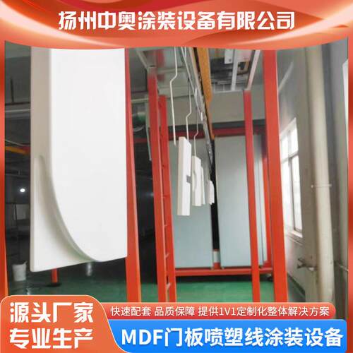 密度板喷粉家居喷涂设备橱柜喷粉MDF门板喷塑线涂装设备