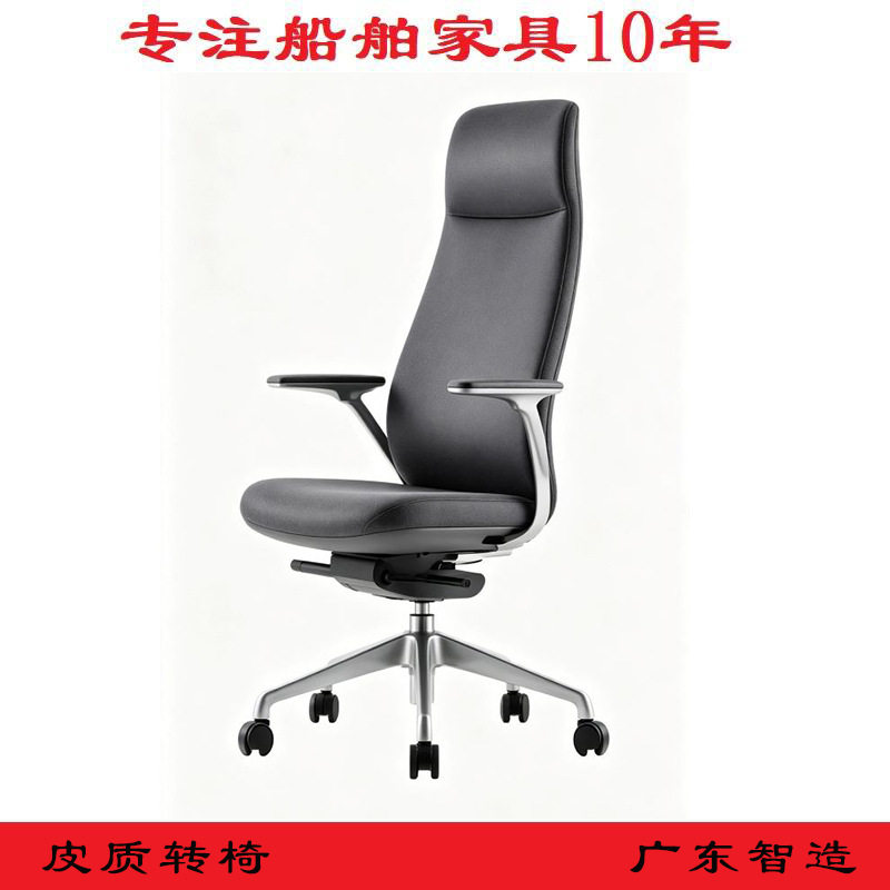 广东工厂办公室会议室邮轮家具客滚家具船舶家具船用家具高背转椅