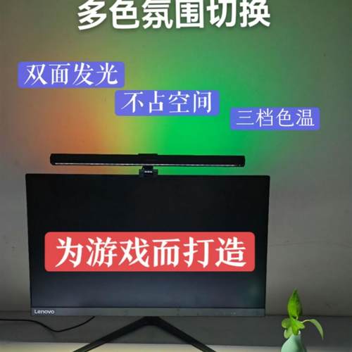 七彩RGB氛围屏幕灯游戏办公电脑护眼阅读台灯显示器电脑屏幕挂灯
